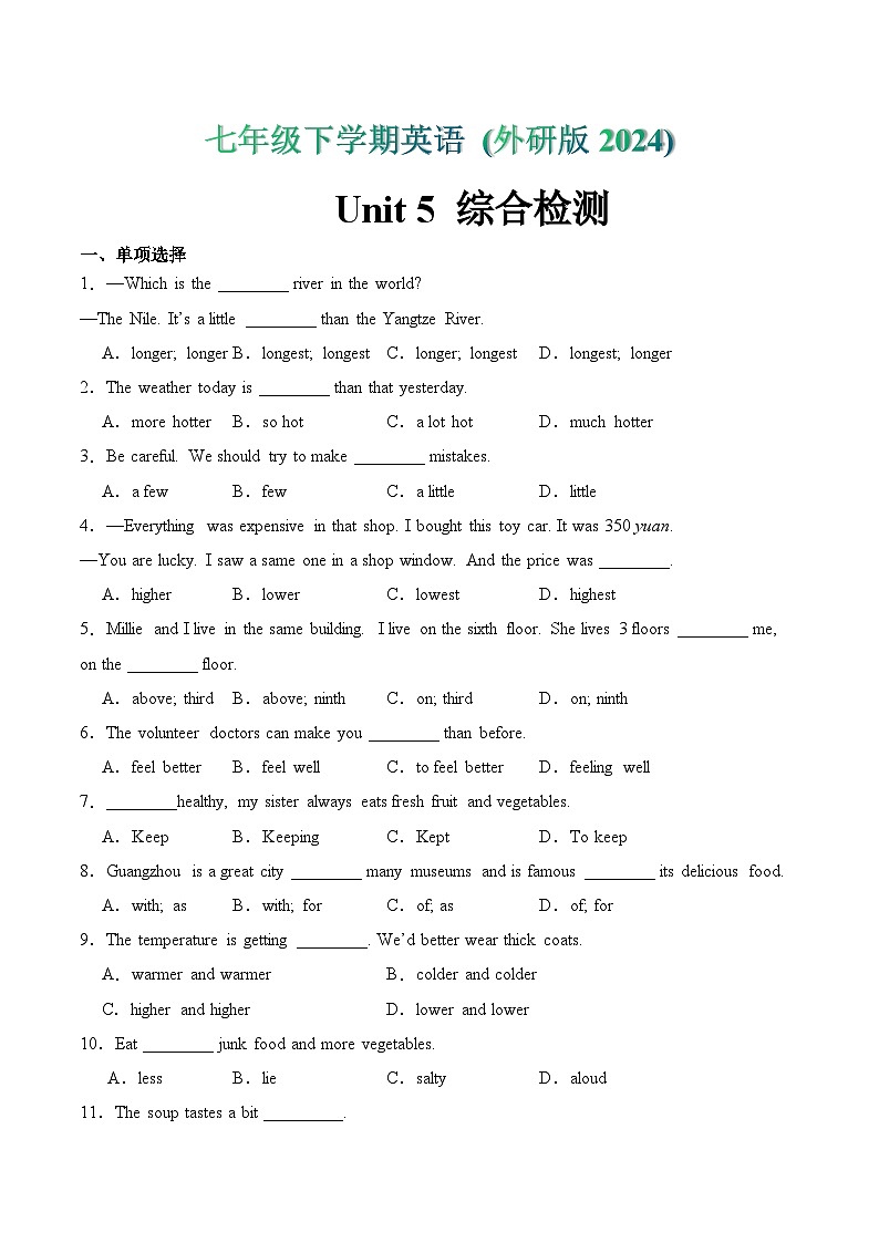 外研2024初中英语七下Unit 5 综合检测卷-(无答案第1页