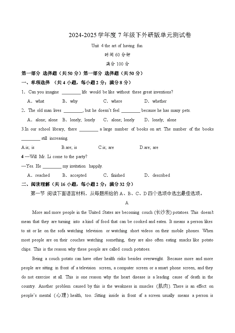外研2024初中英语七下Unit 4 单元测试卷 (无答案)第1页