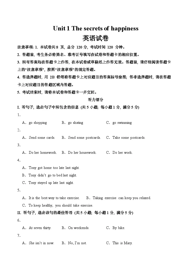 外研2024初中英语七下Unit 1 单元检测卷(无答案)第1页