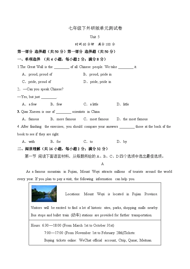 外研2024初中英语七下Unit 5 单元测试卷-无答案第1页