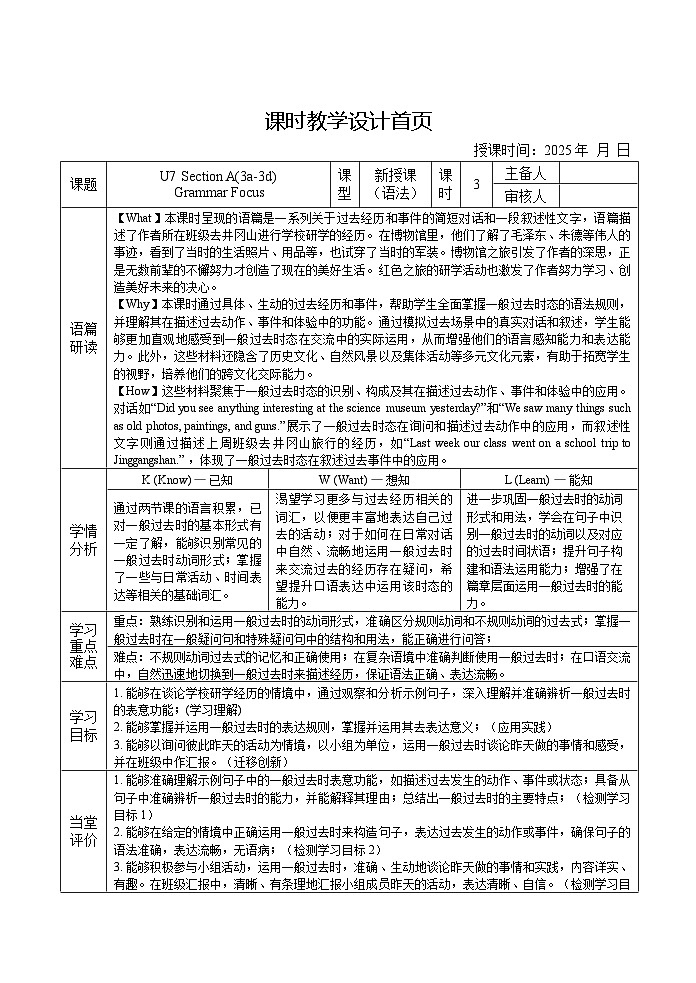 人教版(2024)英语七年级下册Unit 7 A Day to Remember Section A 教学设计(表格式)第1页