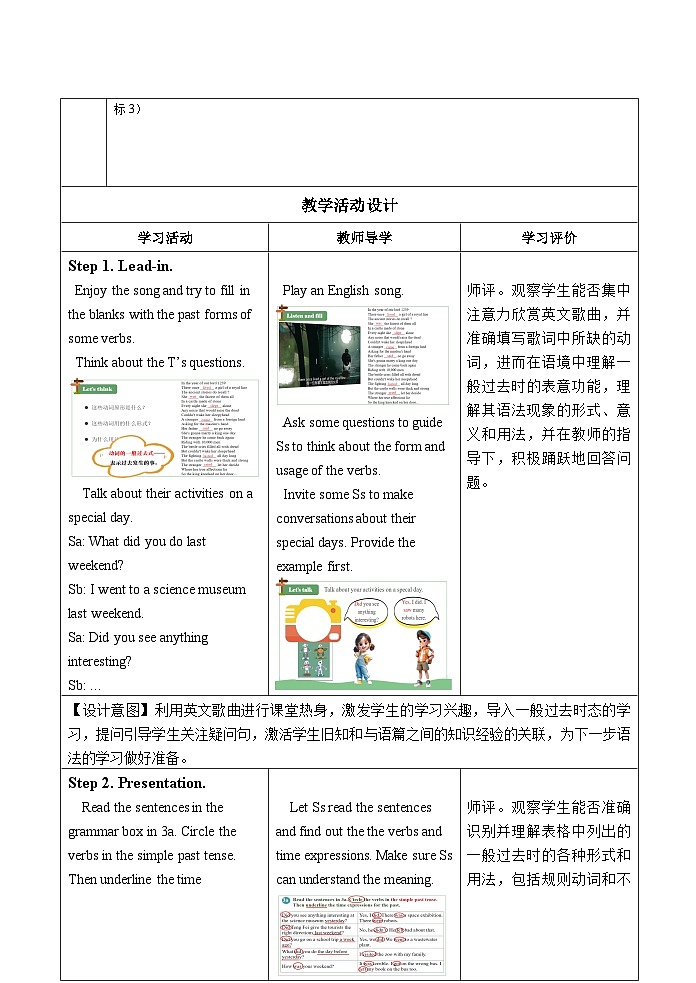 人教版(2024)英语七年级下册Unit 7 A Day to Remember Section A 教学设计(表格式)第2页