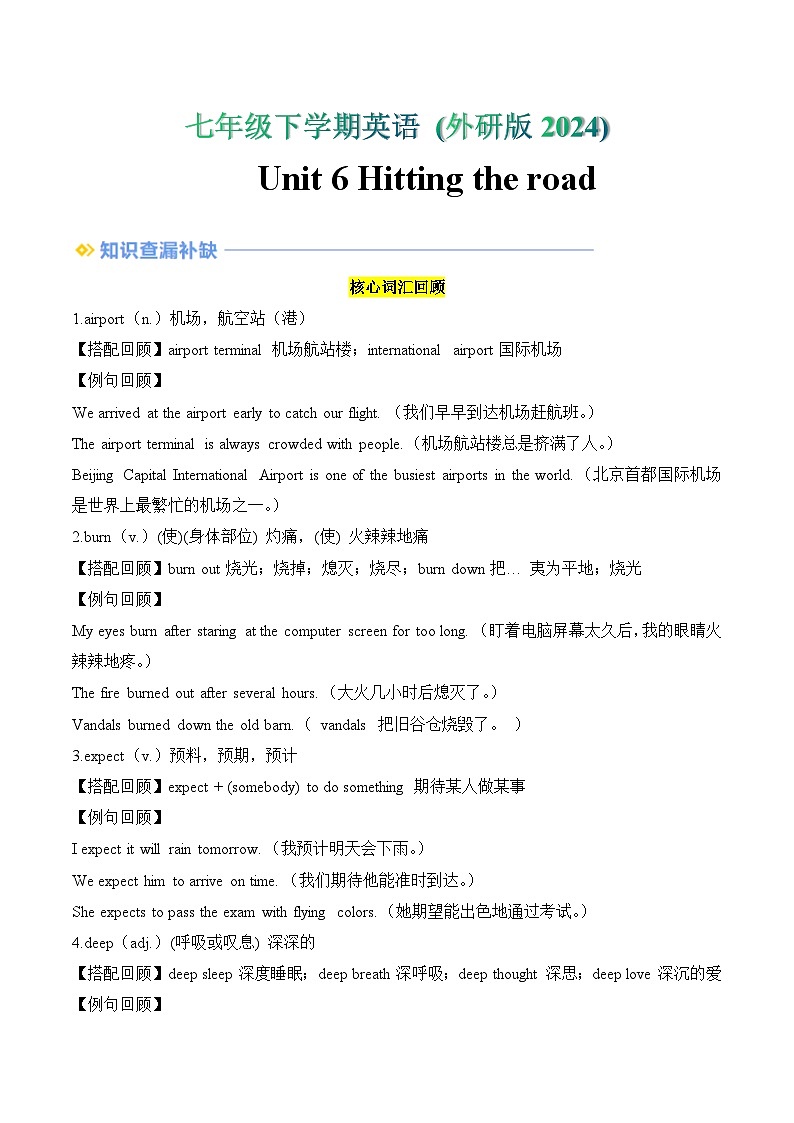 外研2024初中英语七下Unit 6 词汇语法练习(无答案)第1页