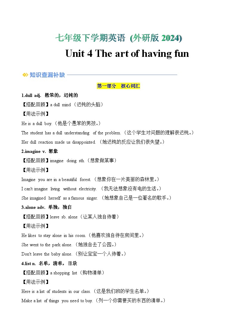 外研2024初中英语七下Unit 4 词汇语法练习(无答案)第1页