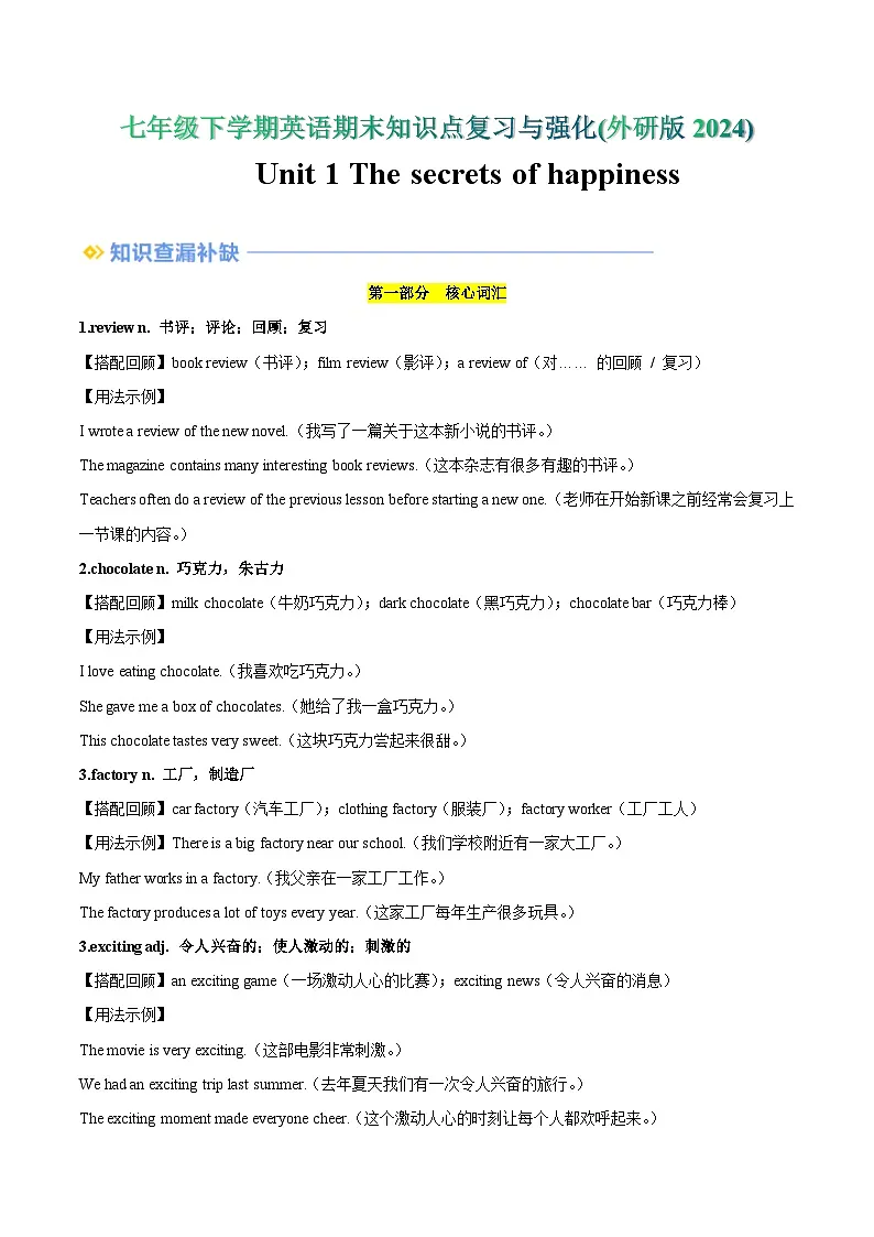 外研2024初中英语七下Unit 1 词汇语法练习(无答案)第1页