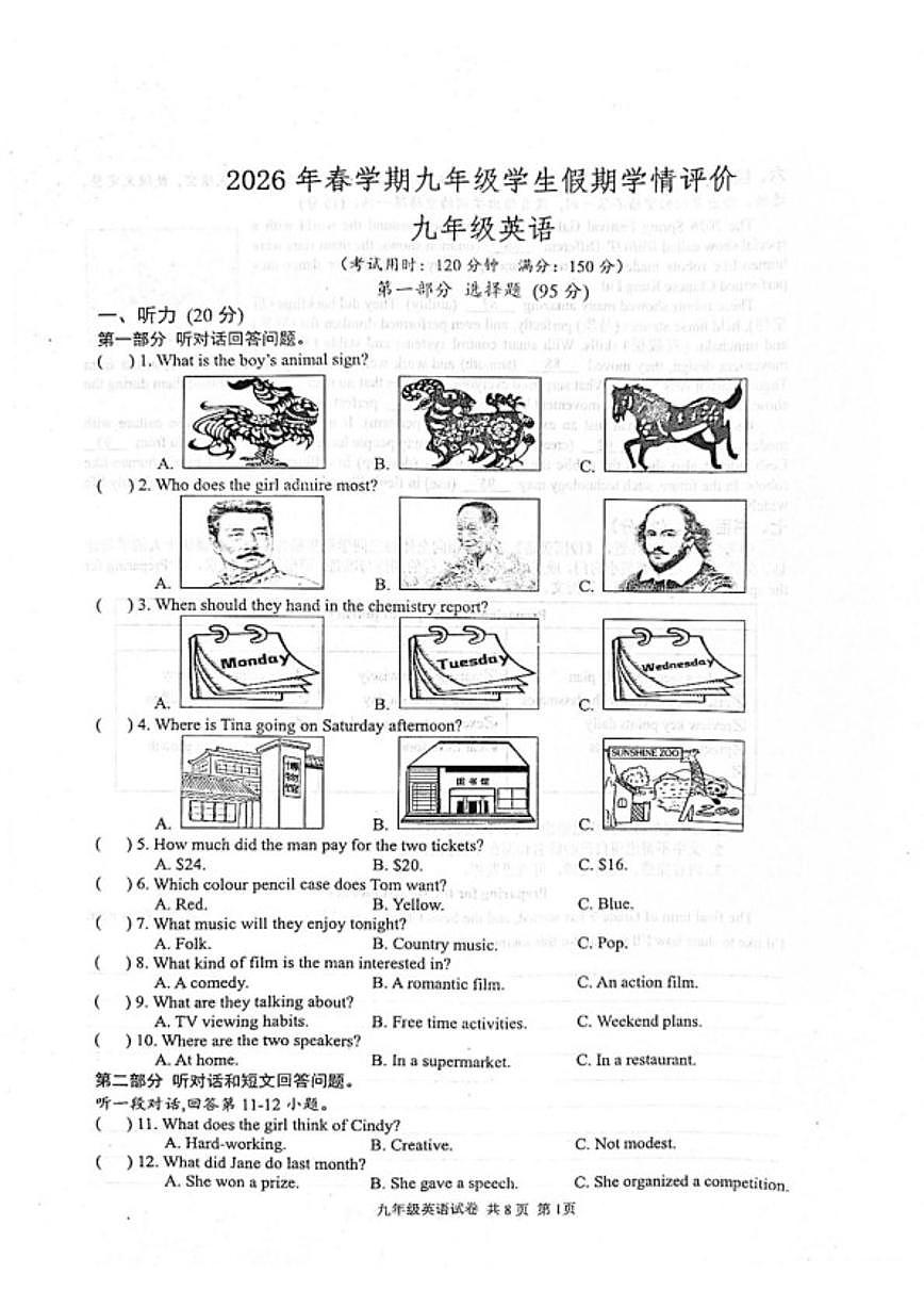 2026届江苏省泰州市兴化市九年级下学期开学考试英语试卷(含答案)第1页