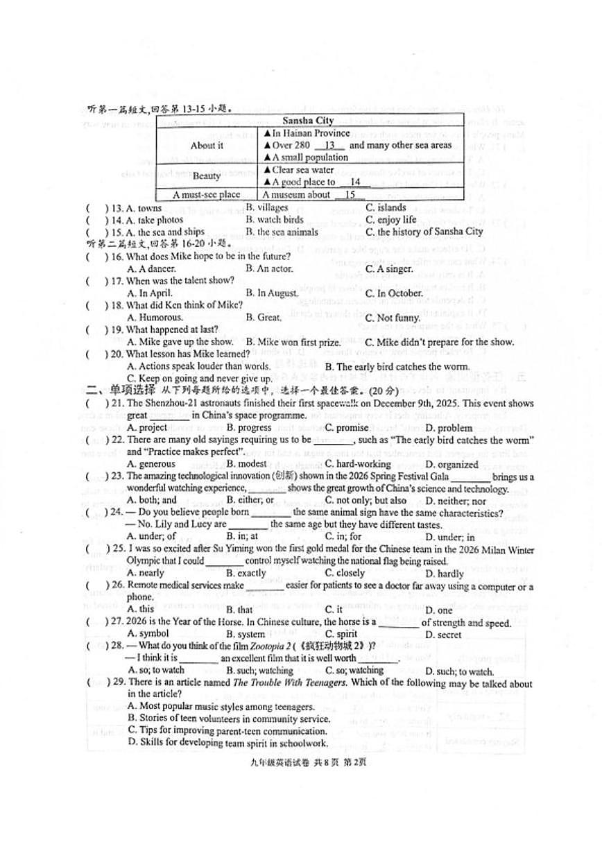 2026届江苏省泰州市兴化市九年级下学期开学考试英语试卷(含答案)第2页