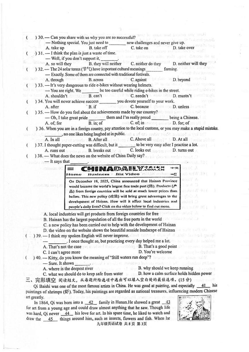 2026届江苏省泰州市兴化市九年级下学期开学考试英语试卷(含答案)第3页