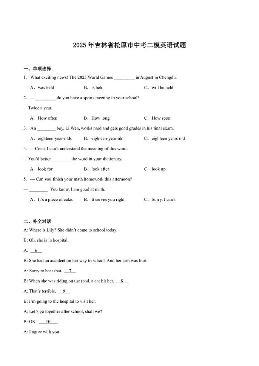 2025届吉林省松原市九年级中考二模英语试卷(含答案)第1页