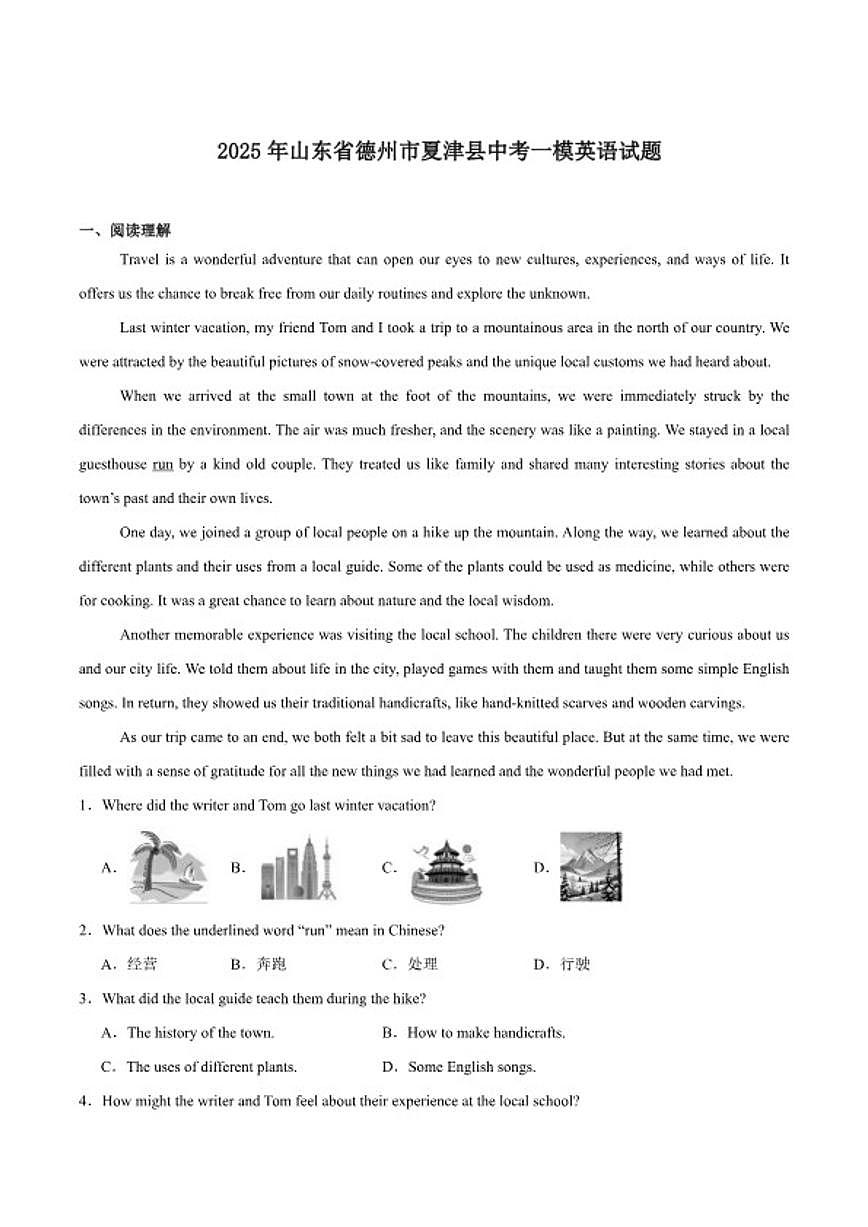 2025届山东省德州市夏津县九年级下学期中考一模英语试卷(含答案)第1页
