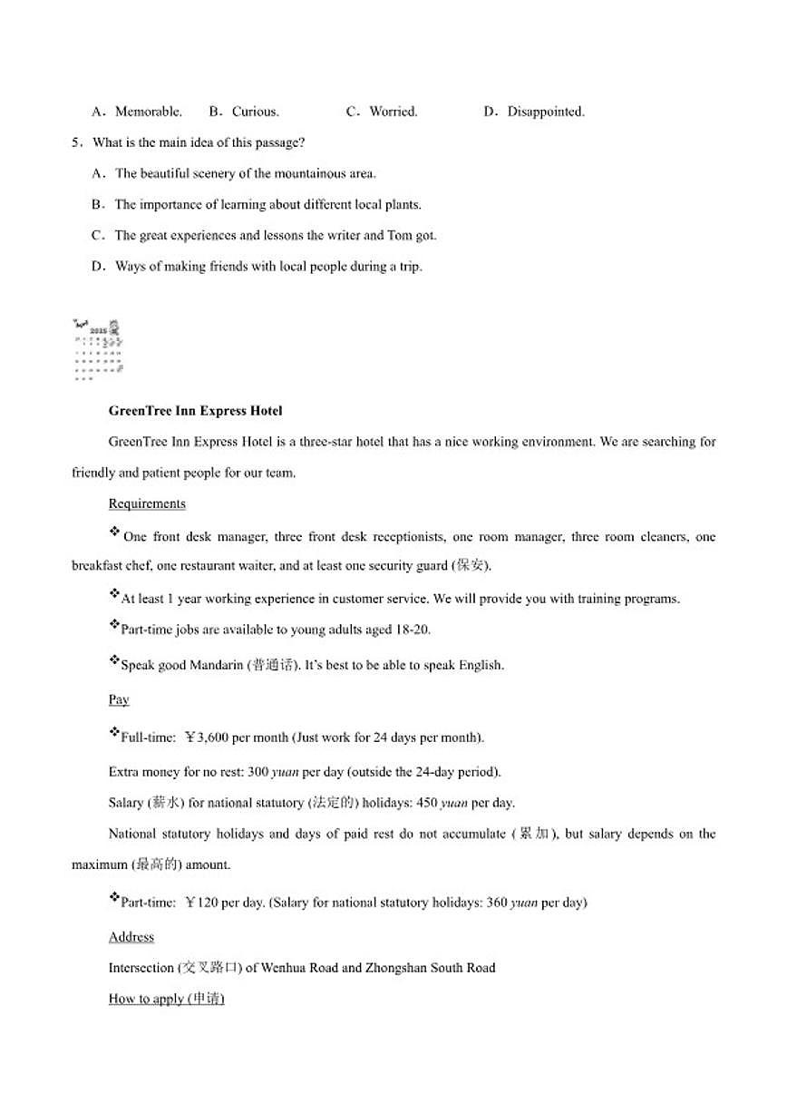 2025届山东省德州市夏津县九年级下学期中考一模英语试卷(含答案)第2页