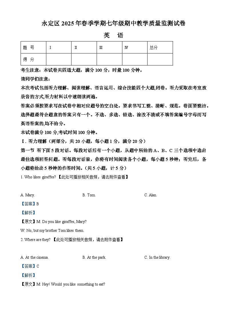 精品解析:湖南省张家界市永定区2024-2025学年七年级下学期期中考试英语试题(解析版)第1页