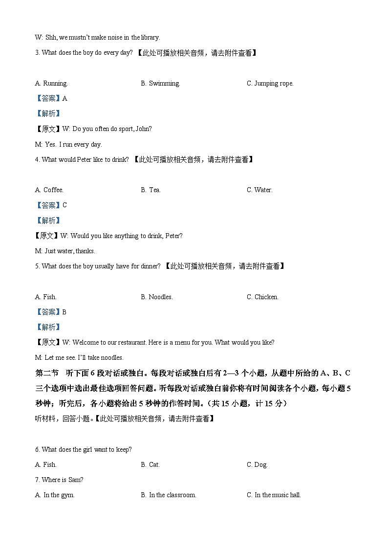 精品解析:湖南省张家界市永定区2024-2025学年七年级下学期期中考试英语试题(解析版)第2页