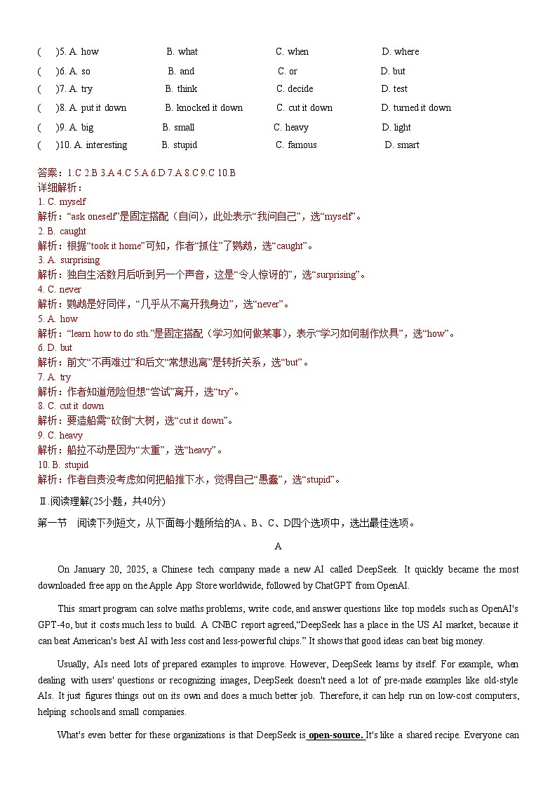 2025 - 2026年深圳市中考英语第三次模拟考试真题十套(三)解析卷第2页