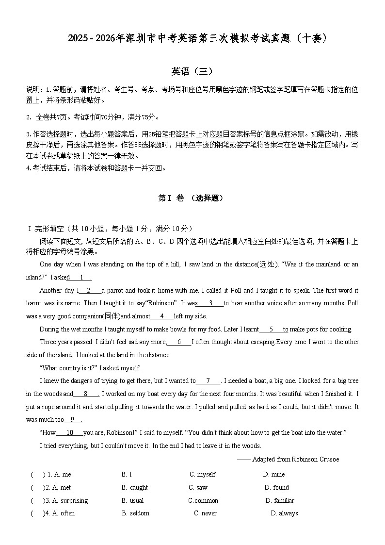 2025 - 2026年深圳市中考英语第三次模拟考试真题十套(三)学生卷第1页