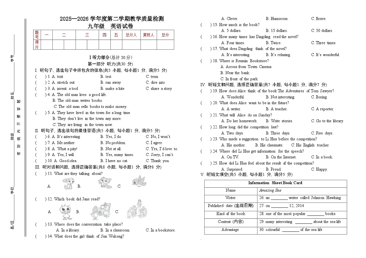 2026届甘肃定西中考英语自编模拟试卷第1页