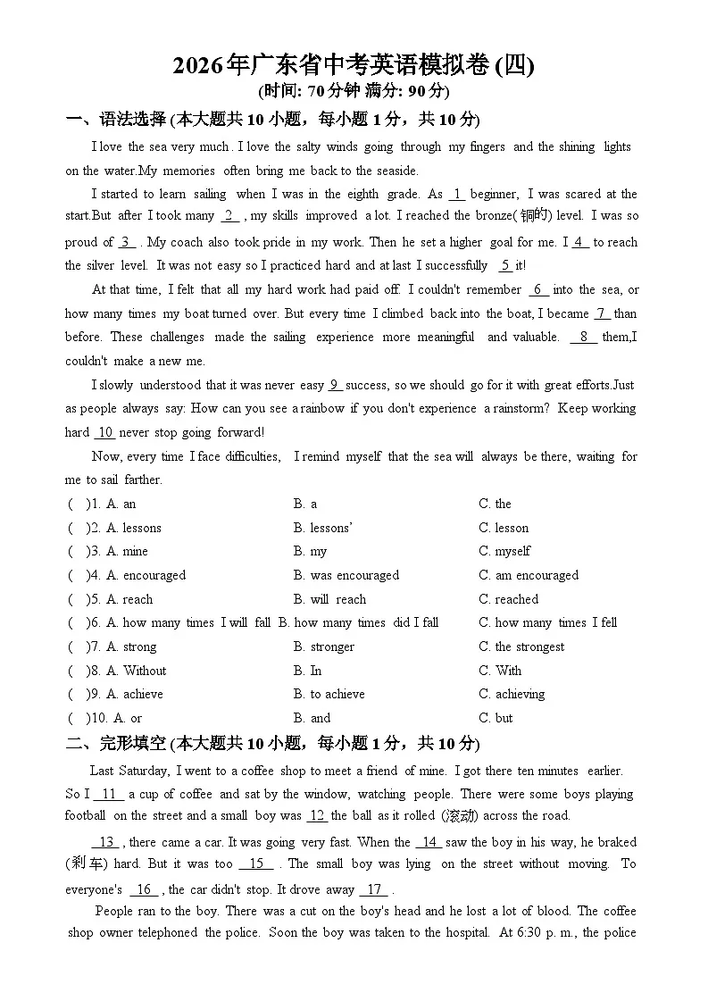 2026年广东省中考模拟英语自编试卷含答案(四)第1页