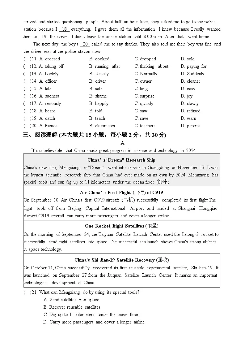 2026年广东省中考模拟英语自编试卷含答案(四)第2页