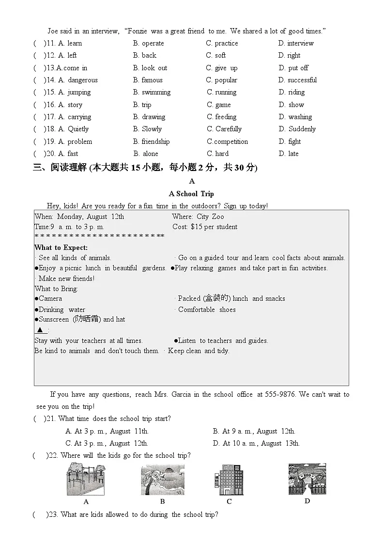 2026年广东省中考模拟英语自编试卷含答案(一)第2页