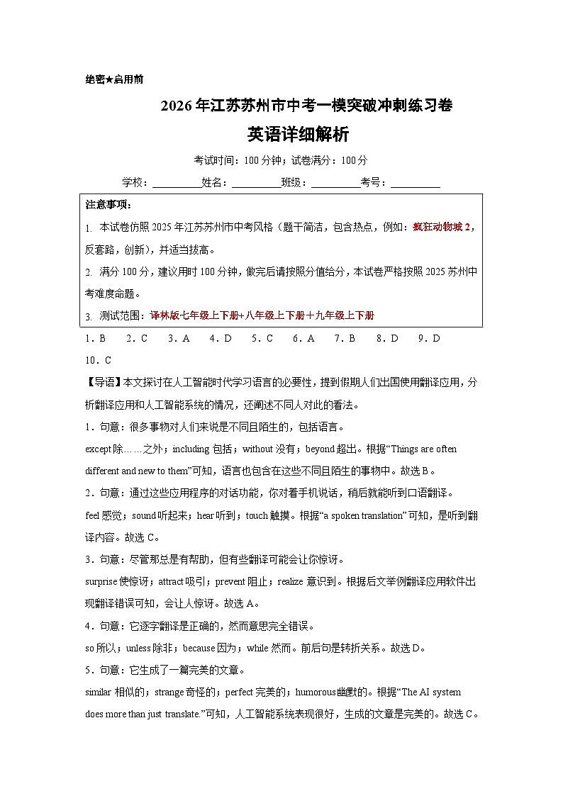 2026年江苏苏州市中考英语一模突破冲刺练习卷(解析版)第1页