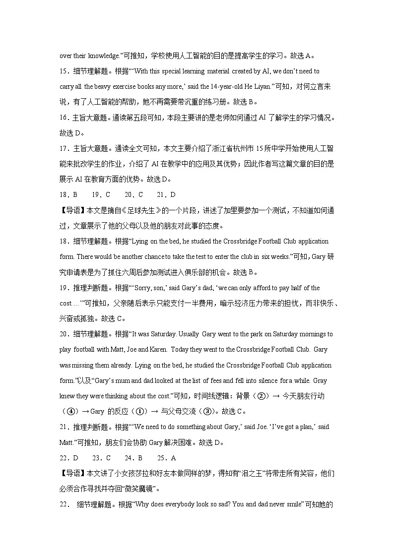 2026年江苏苏州市中考英语一模突破冲刺练习卷(解析版)第3页
