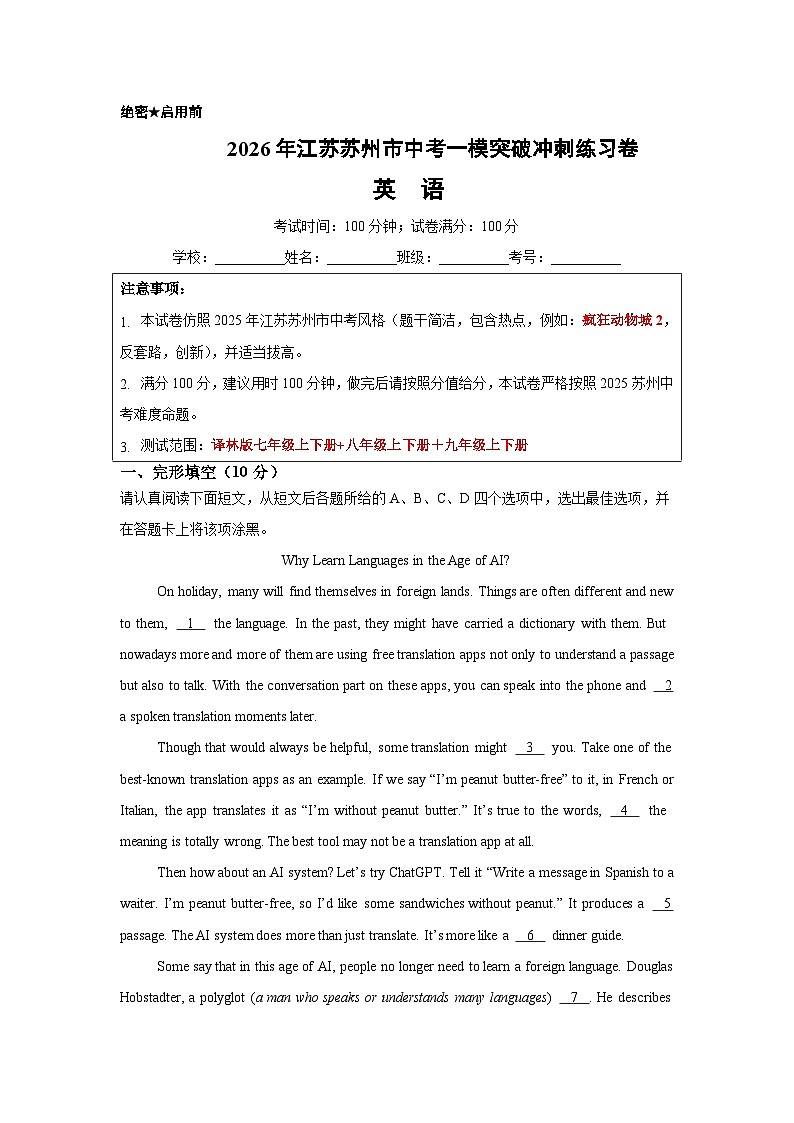 2026年江苏苏州市中考英语一模突破冲刺练习卷(原卷版)第1页