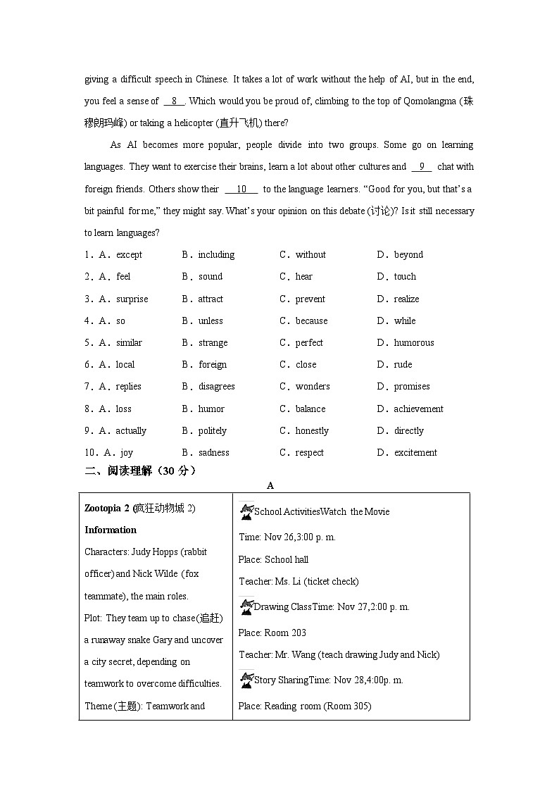 2026年江苏苏州市中考英语一模突破冲刺练习卷(原卷版)第2页