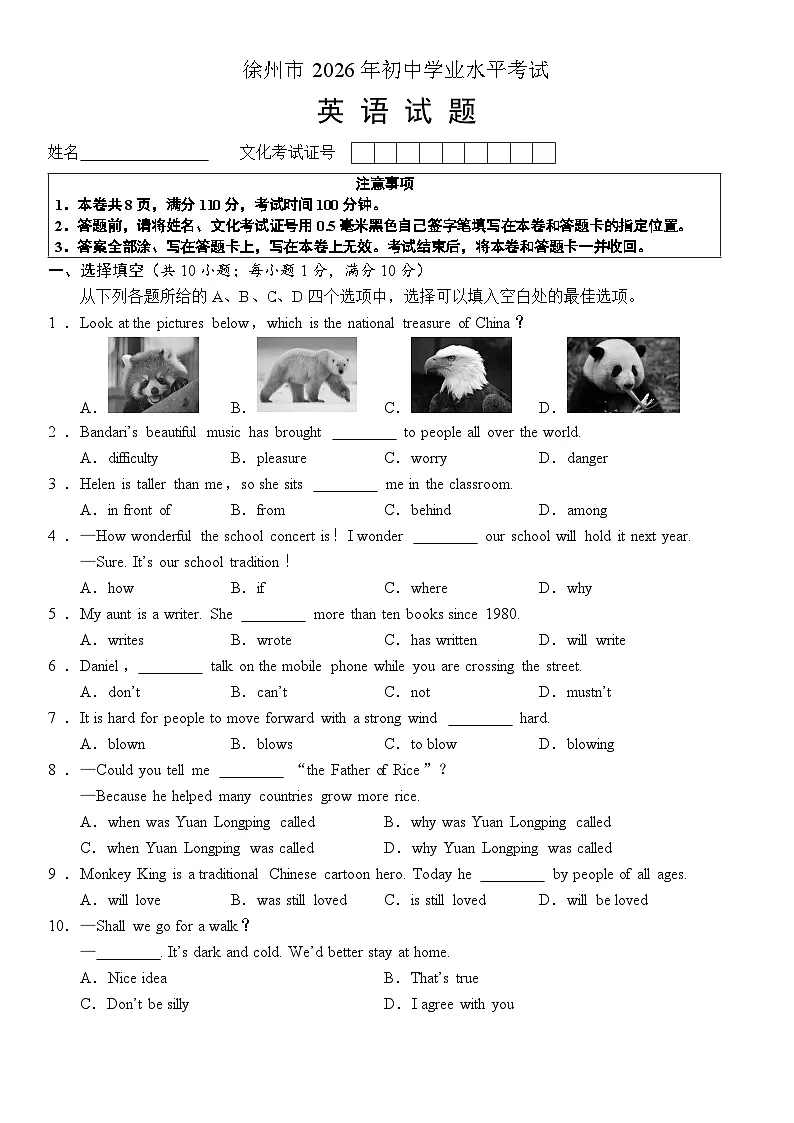 江苏徐州市2026年初中学业水平考试中考模拟英语试题含答案(3)第1页