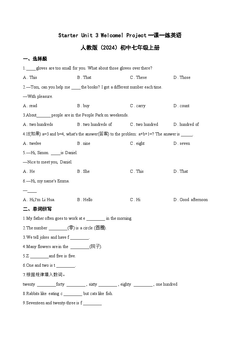 Starter Unit 3 Welcome! Project一课一练英语人教版(2024)初中七年级上册(无答案)第1页