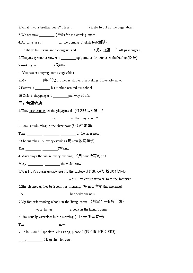 Unit 1 Here and Now Section B一课一练英语鲁教版(五四学制)(2024)初中七年级上册(无答案)第2页