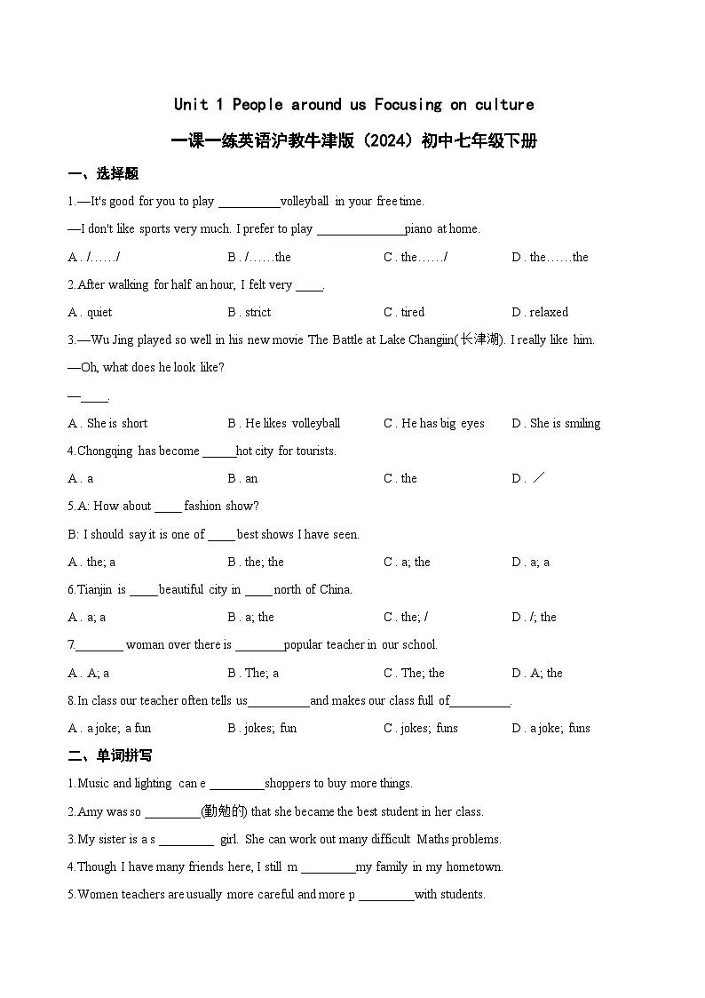 Unit 1 People around us Focusing on culture一课一练英语沪教牛津版(2024)初中七年级下册(无答案)第1页