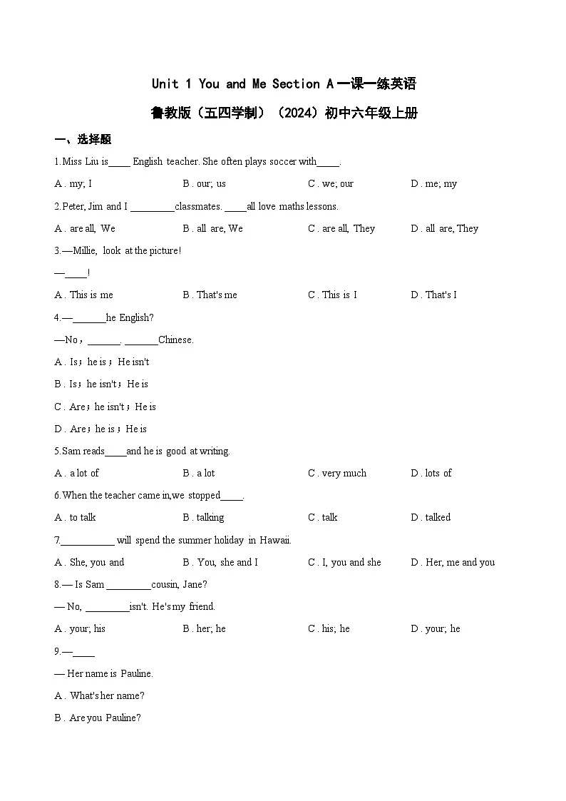 Unit 1 You and Me Section A一课一练英语鲁教版(五四学制)(2024)初中六年级上册(无答案)第1页