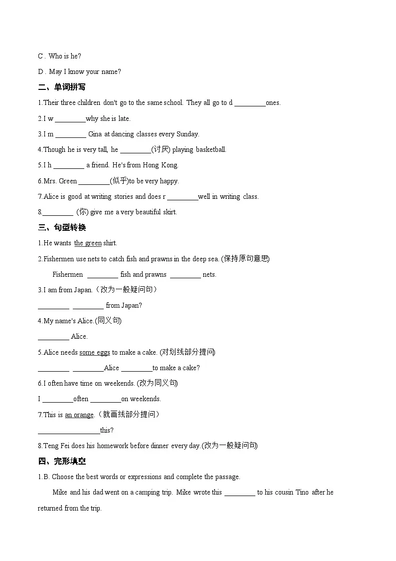 Unit 1 You and Me Section A一课一练英语鲁教版(五四学制)(2024)初中六年级上册(无答案)第2页