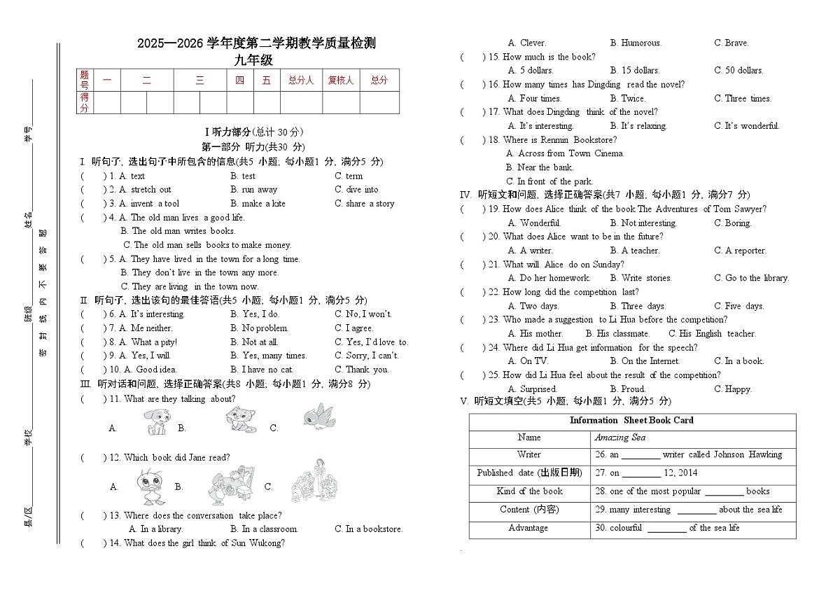 2026届甘肃定西中考英语模拟试卷第1页