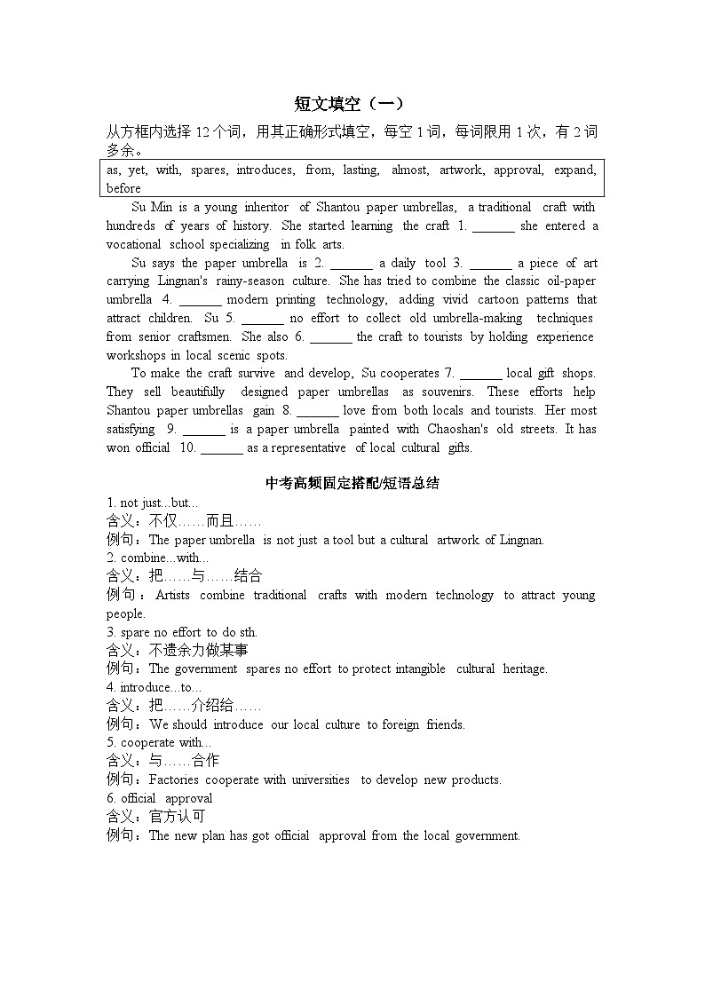 广东省中考英语-短文填空练习第1页