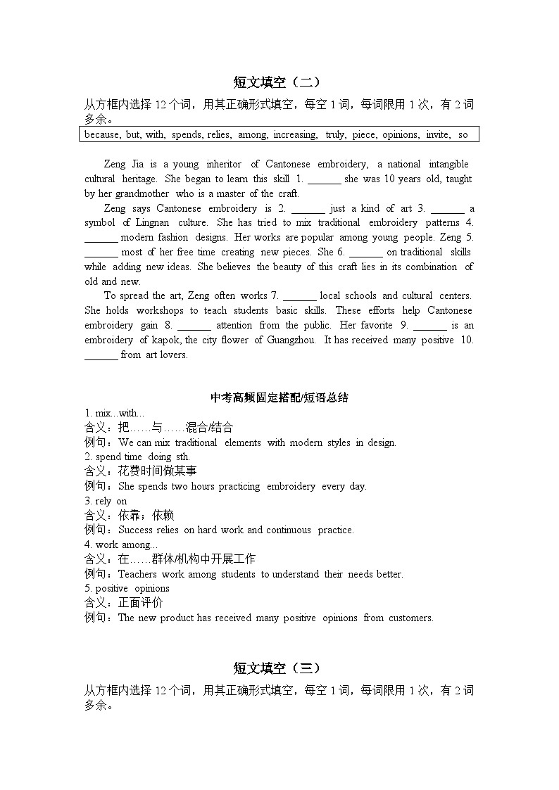 广东省中考英语-短文填空练习第2页