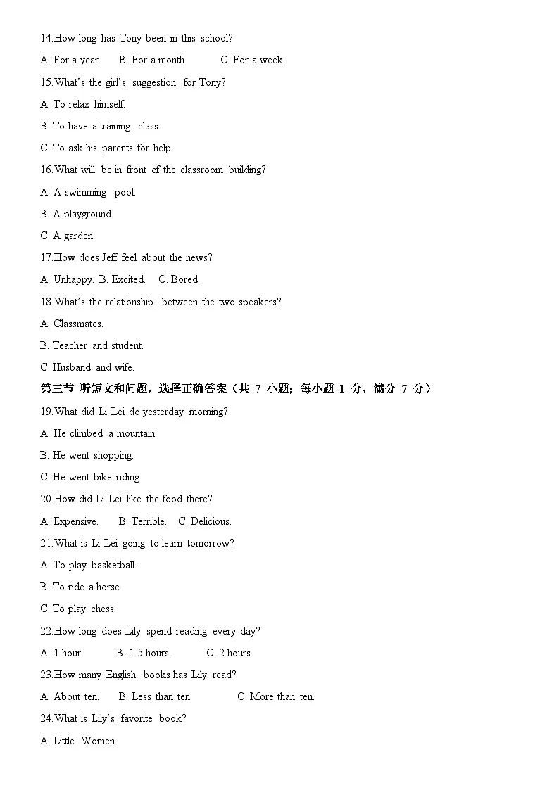 听力模拟第2页