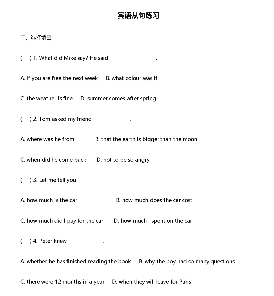 2026年-中考英语-宾语从句练习第1页