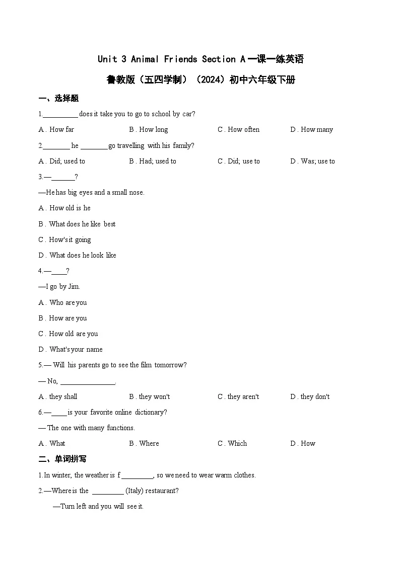 Unit 3 Animal Friends Section A一课一练英语鲁教版(五四学制)(2024)初中六年级下册(无答案)第1页