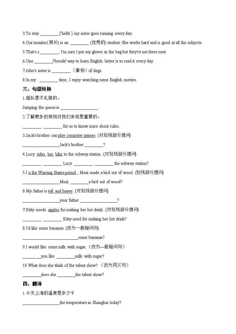 Unit 3 Animal Friends Section A一课一练英语鲁教版(五四学制)(2024)初中六年级下册(无答案)第2页
