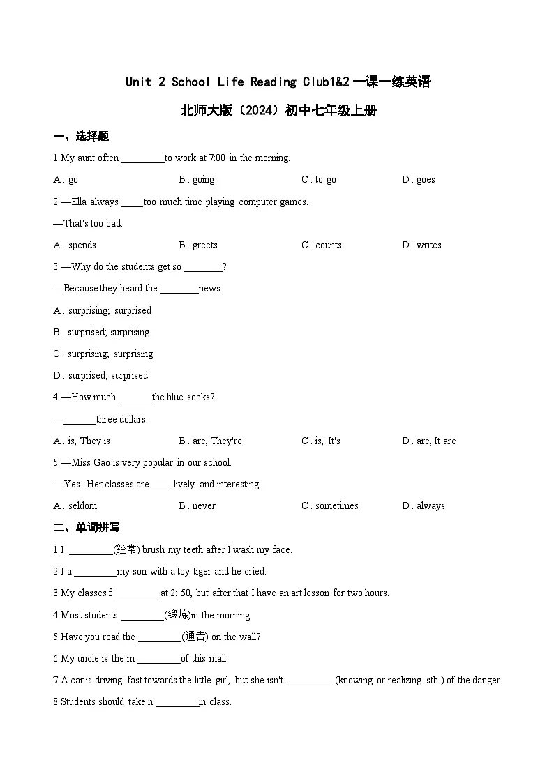 Unit 2 School Life Reading Club1&2一课一练英语北师大版(2024)初中七年级上册(无答案)第1页