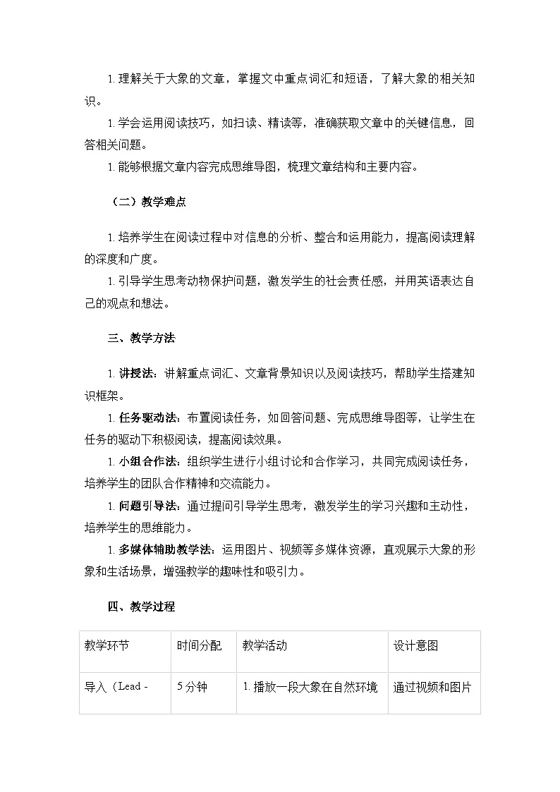 人教版(2024)英语七年级下册Unit 1 Animal friends Section B 1a-1d 教案第2页