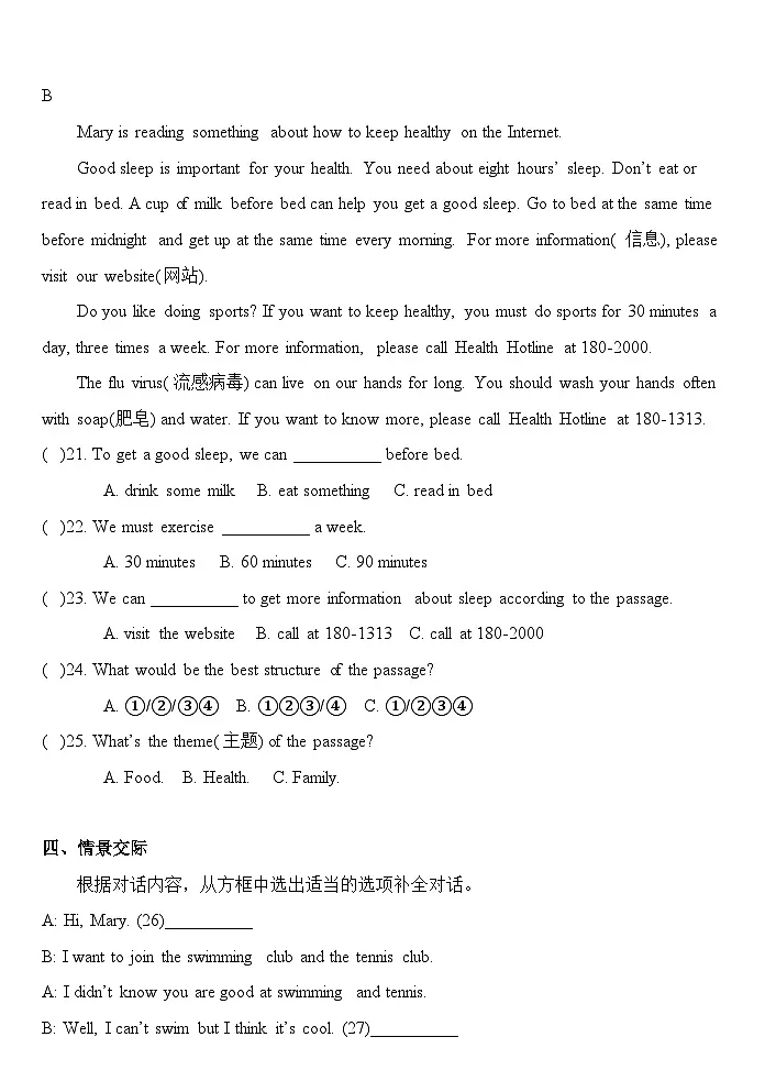 人教版(2024)英语七年级下册Unit 3 Keep fit 素养检测(含解析)第3页