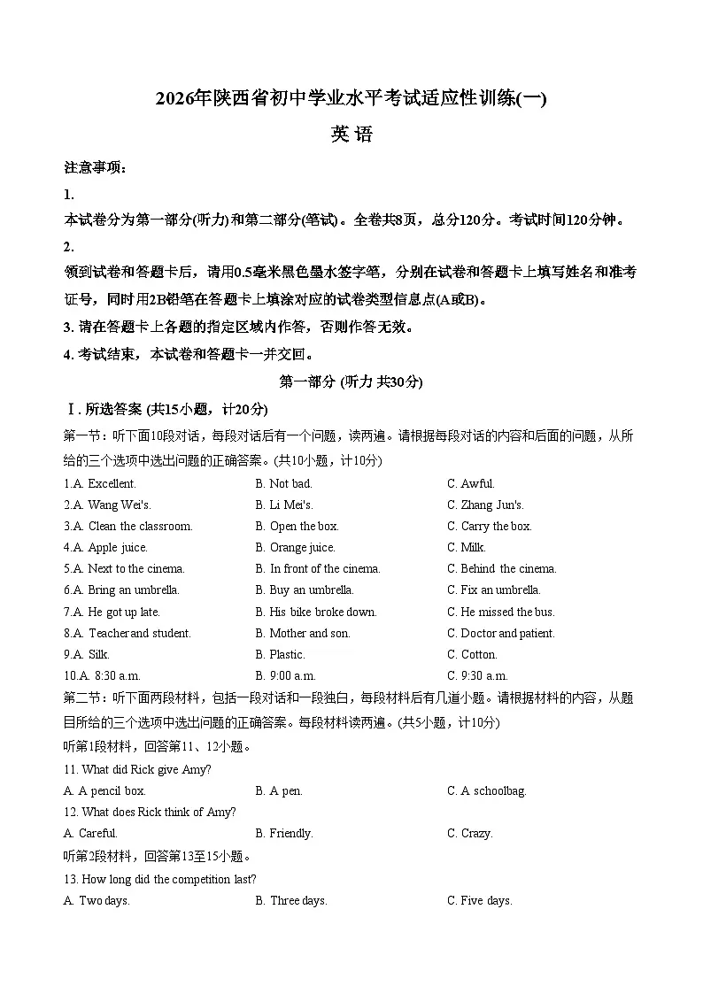 2026年陕西省中考适应性训练英语试卷(一)(文字版,含答案)第1页