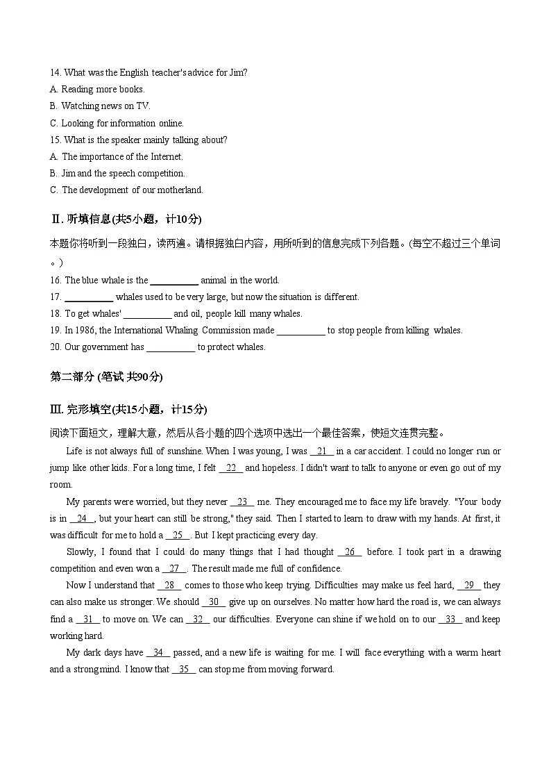 2026年陕西省中考适应性训练英语试卷(一)(文字版,含答案)第2页