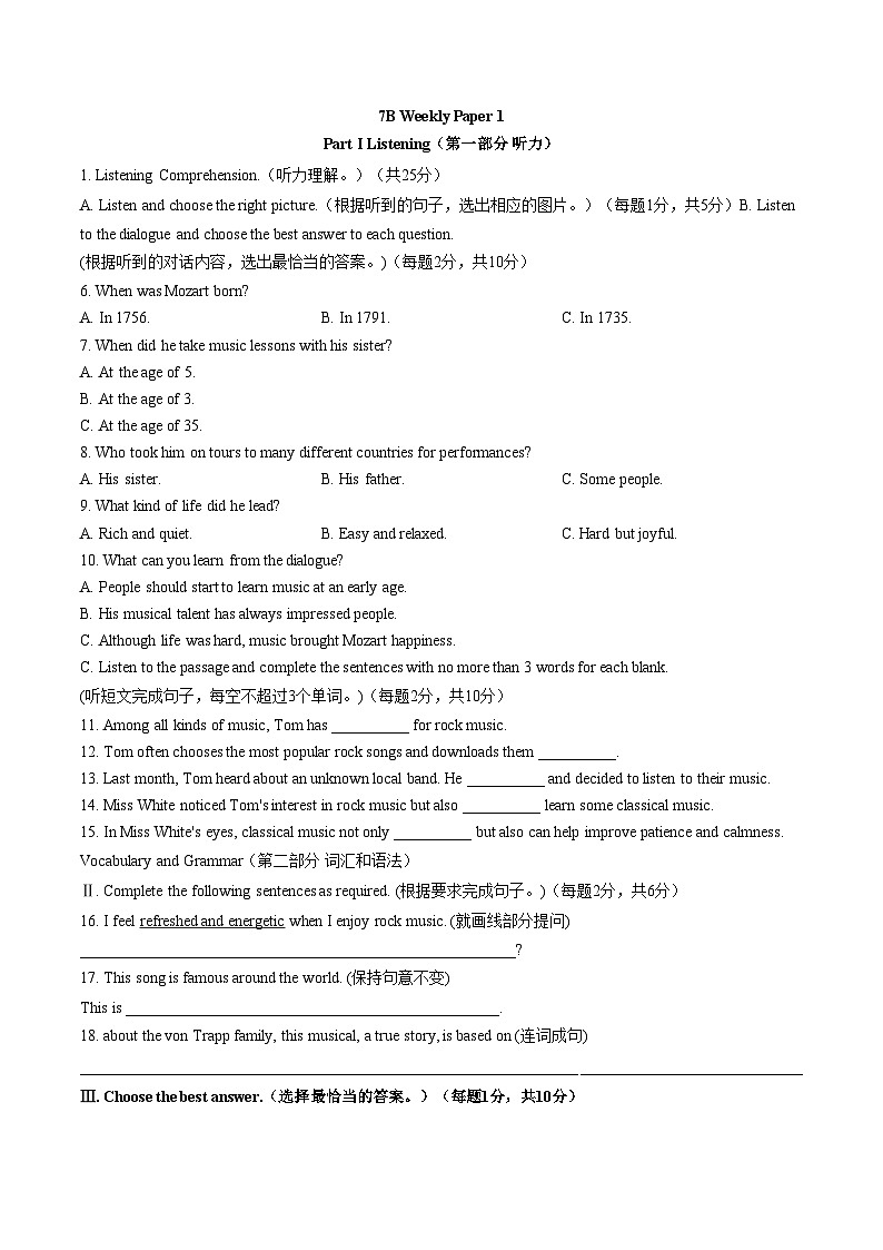上海市市西初级中学中学2025_2026学年七年级下学期尖子班英语周练1(文字版,含答案)第1页