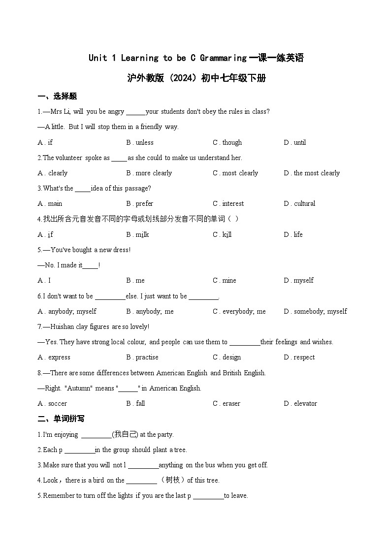 Unit 1 Learning to be C Grammaring一课一练英语沪外教版 (2024)初中七年级下册(无答案)第1页