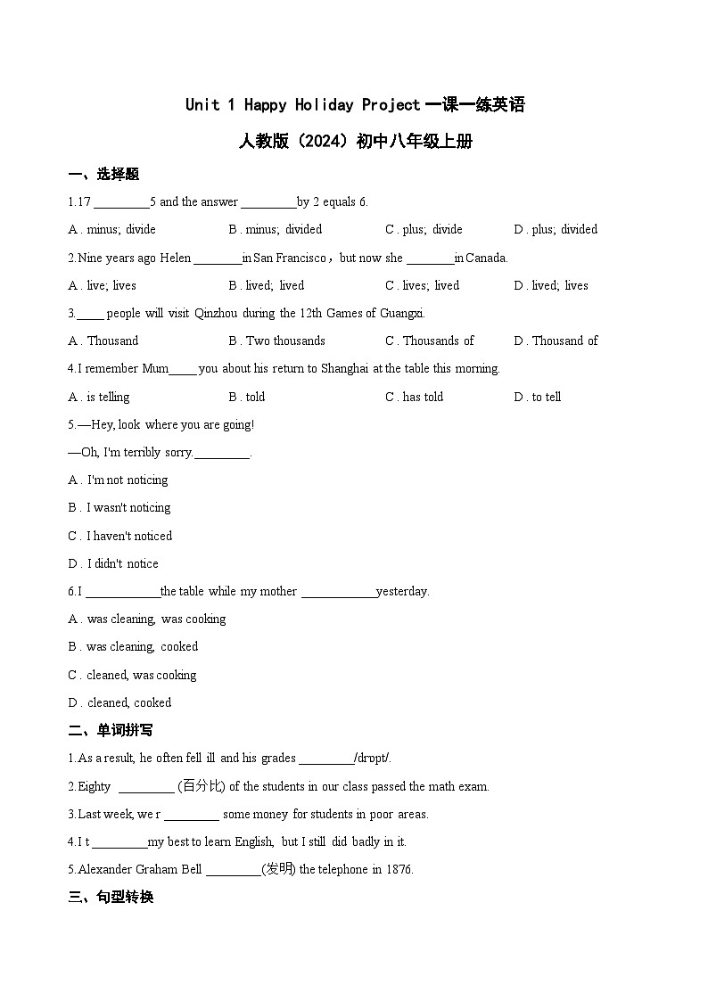 Unit 1 Happy Holiday Project一课一练英语人教版(2024)初中八年级上册(无答案)第1页
