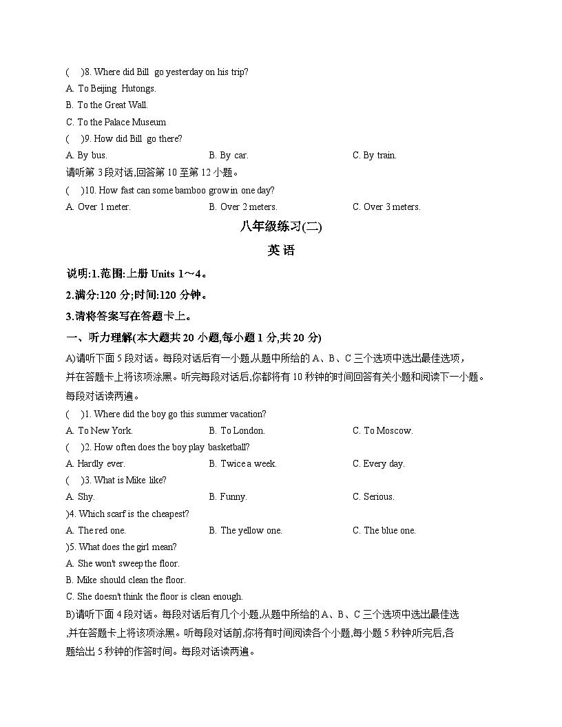 江西省宜春市樟树市2025_2026学年八年级上学期期中考试英语试卷(文字版,含答案)第2页