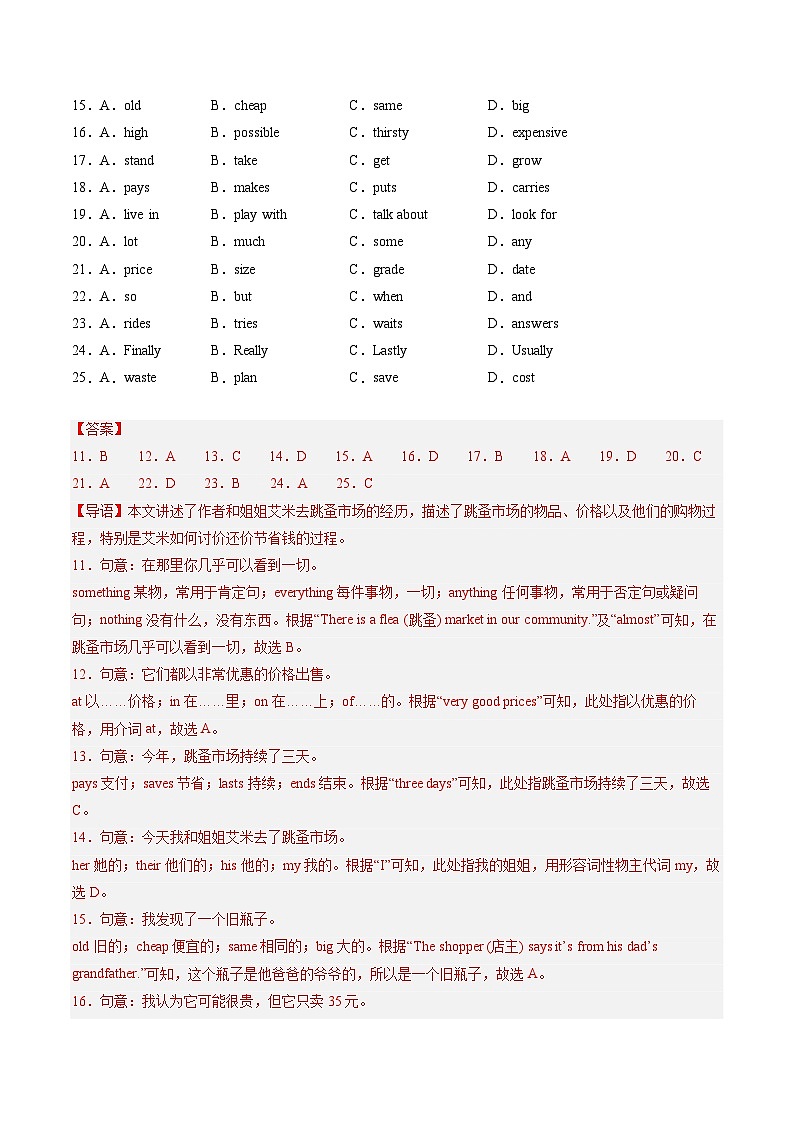 考题猜想02 完形填空 【期中易错30篇】(解析版)第3页